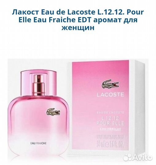 Lacoste L.12.12 Pour Elle Eau Fraiche парфюм EDT