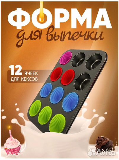 Форма для выпечки кексов