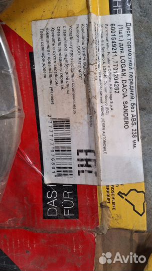 Диски тормозные передние Logan, Dacia, Sandero