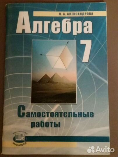 Алгебра 7 класс с ответами