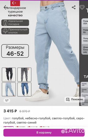 Джоггеры мужские