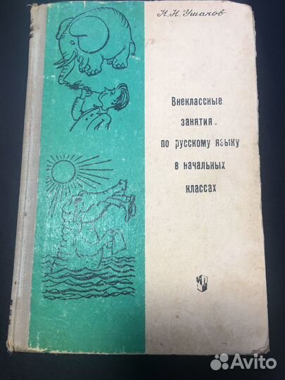 Внеклассные занятия по русскому языку, 1971