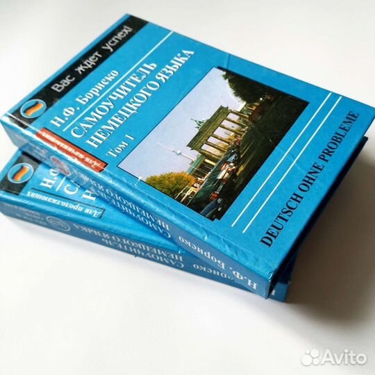 Самоучитель немецкого языка