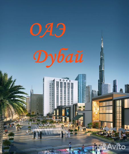Горящие туры в ОАЭ