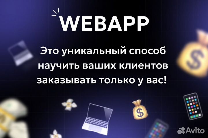 Магазин телеграм-бот под ключ. WebApp +20-30% KPI