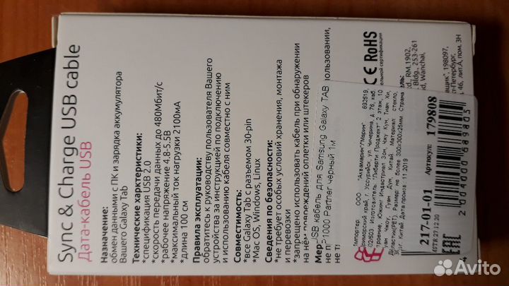 Кабель для планшета SAMSUNG