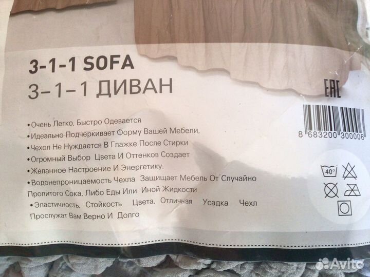 Чехол для мягкой мебели