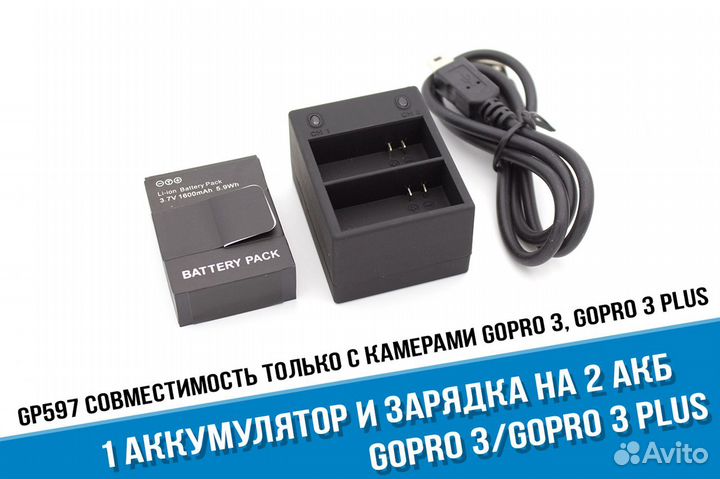Зарядка GoPro 3 на 2 аккумулятора + акб GoPro 3