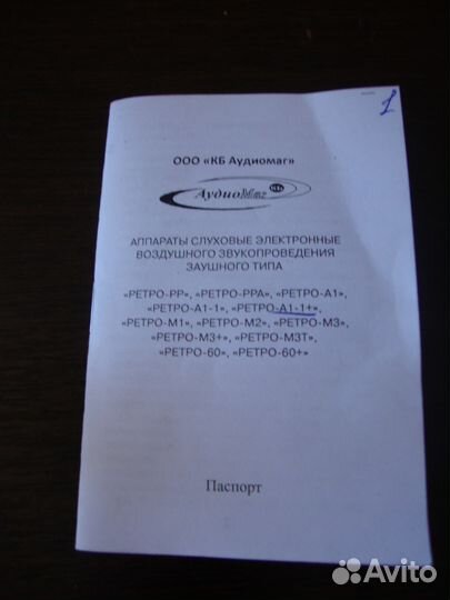 Слуховой аппарат 