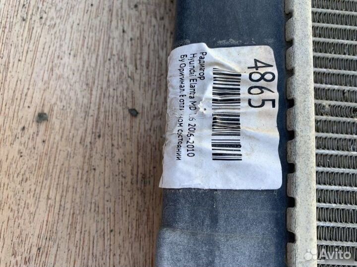 Радиатор охлаждения Hyundai Elantra 5 MD