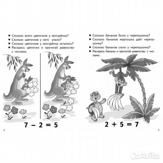 Учимся прибавлять и вычитать 5-6 лет: число 7