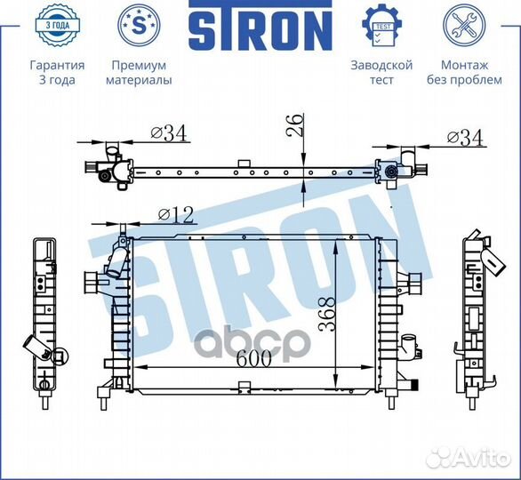 Радиатор двигателя, Пластик и Алюминий stron ST