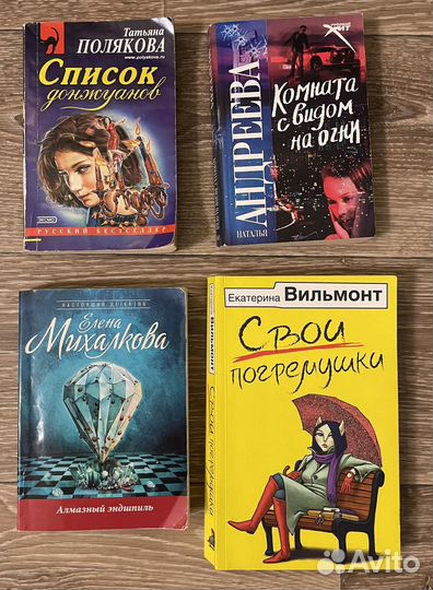 Книги Серова, Полякова, Вильмонт, Михалкова +1