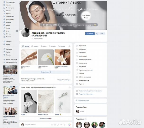 SMM/ Оформление Вк сообщество / Реклама/ Таргет