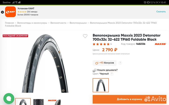Покрышки maxxis 29