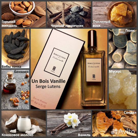 Un Bois Vanille Serge Lutens Эквивалент