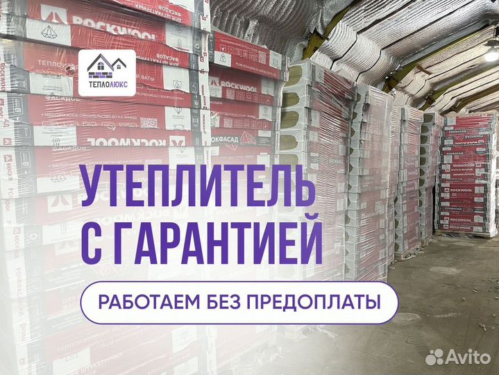 Rockwool за м2 доставка