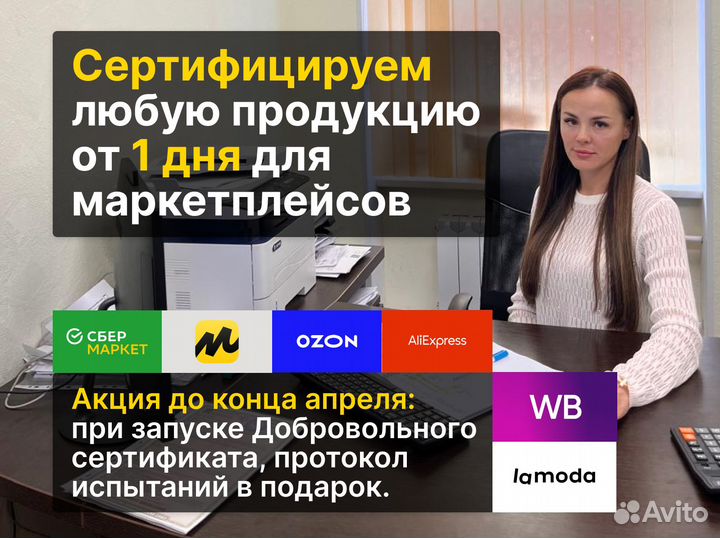 Сертификация, декларации, отказные маркетплейсы