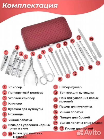 Набор 19 в 1 для маникюра и педикюра, ног и лица
