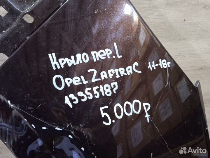 Крыло Opel Zafira