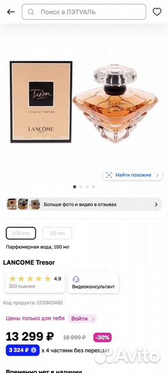 Lancome tresor