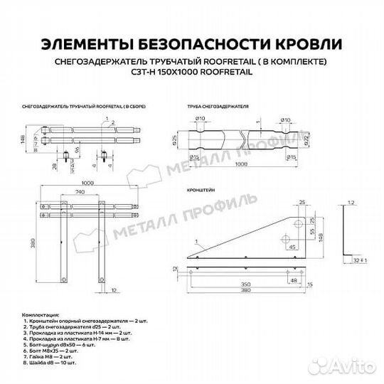 Снегозадержатель трубчатый 3000 мм
