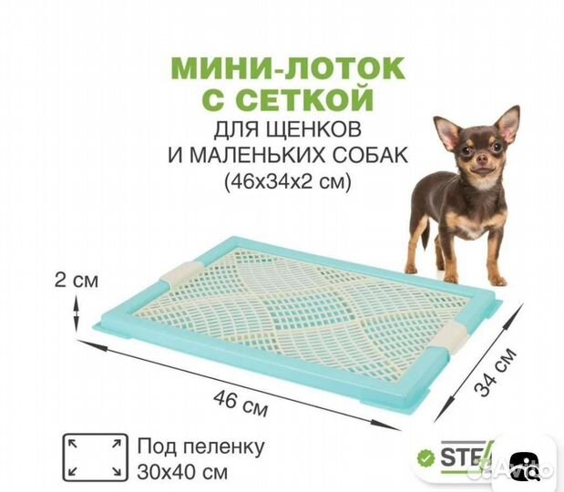 Лоток туалет для собак