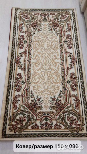 Ковер