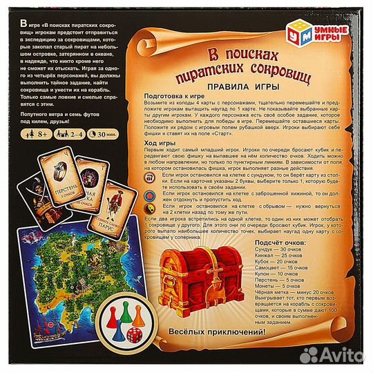 В поисках пиратских сокровищ. 4680107955302 (5) Иг