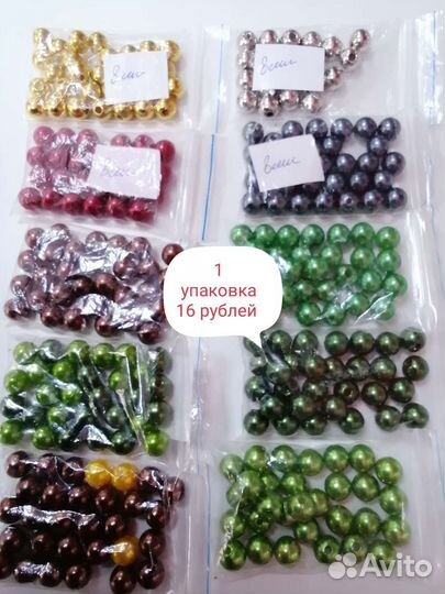 Бусы, бисер, полубусы