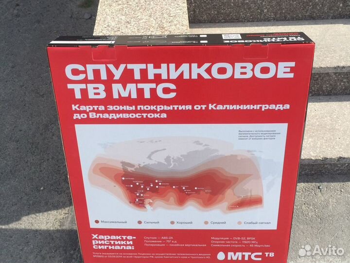 Спутниковая антенна МТС