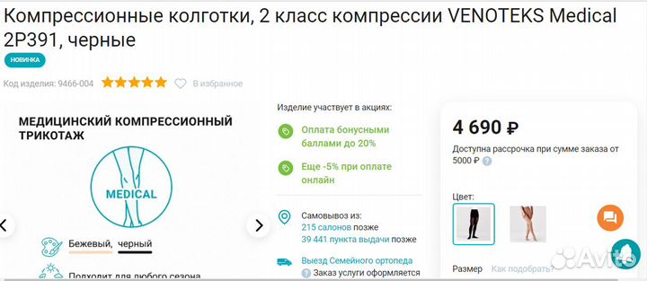 Компрессионные колготки 2 класс