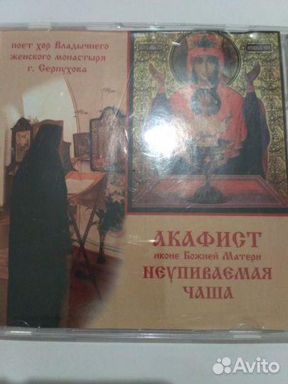 CD диск Акафист неупиваемая чаша