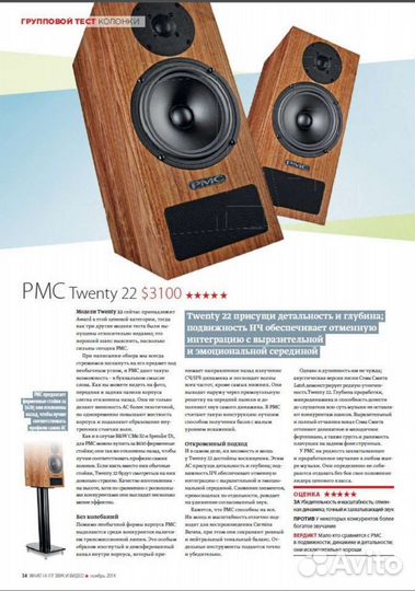 Колонки PMC Twenty 22