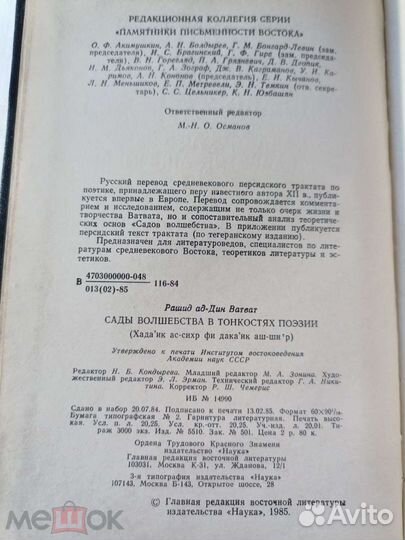 Сады волшебства в тонкостях поэзии 1985 г