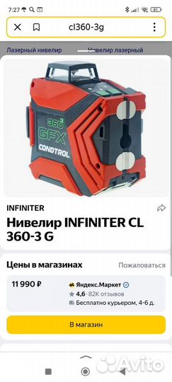Нивелир лазерный inflniter GL 360-3G