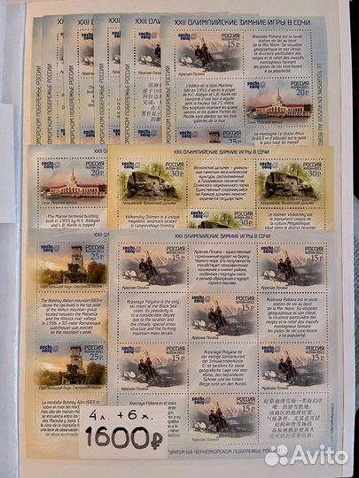 Марки Зимние Олимпийские игры Сочи 2014