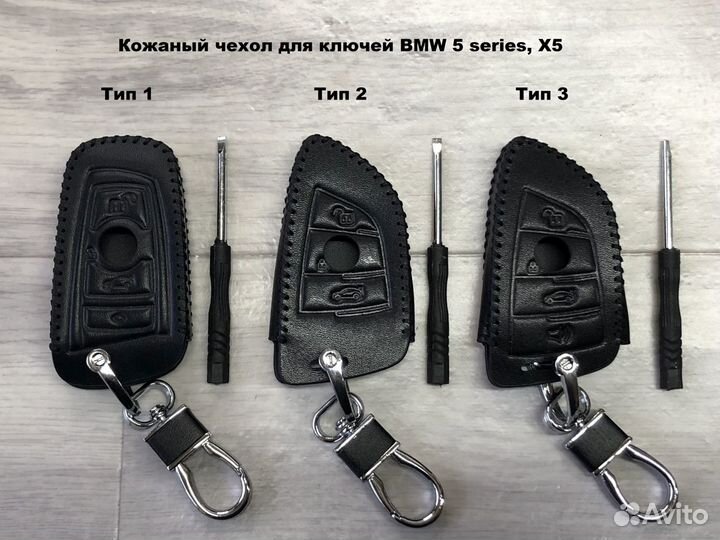 Кожаный чехол для ключей BMW 5 серии и Х5