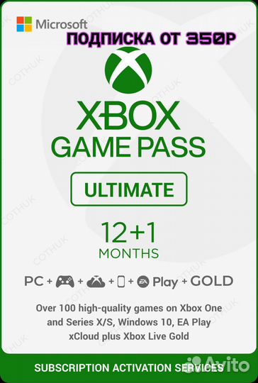 Подписка xbox game pass ultimate