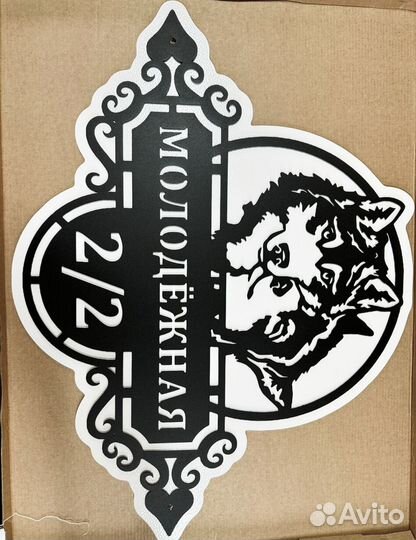 Адресная табличка из металла