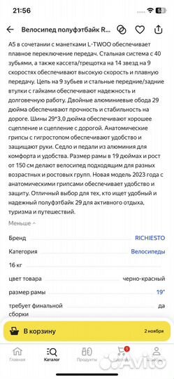 Горный велосипед 29