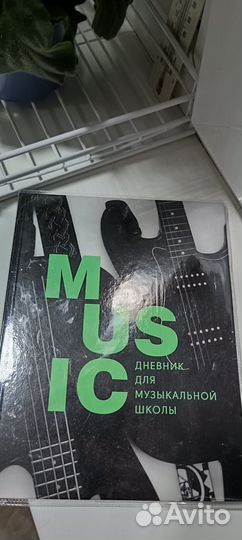 Дневник для музыкальной школы