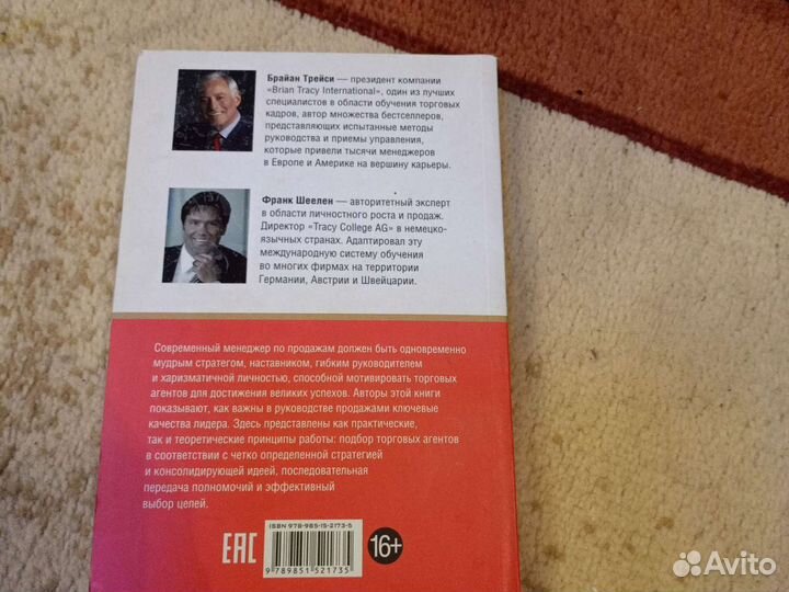 Полное руководство для менеджера по продажам