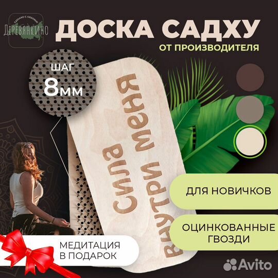 Доска садху с подвижными гвоздями