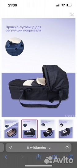 Люлька-переноска