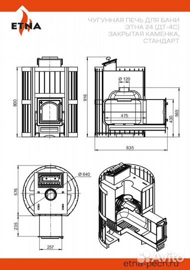 Печь для бани чугунная этна Стандарт 24 (дт-4С) За