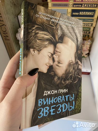 Книга Виноваты Звёзды