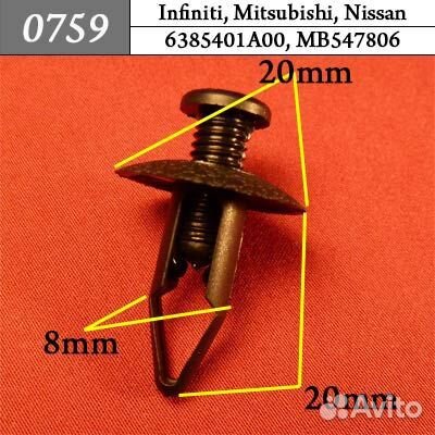 0759 Автокрепеж для Infiniti Mitsubishi Nissan 4кр