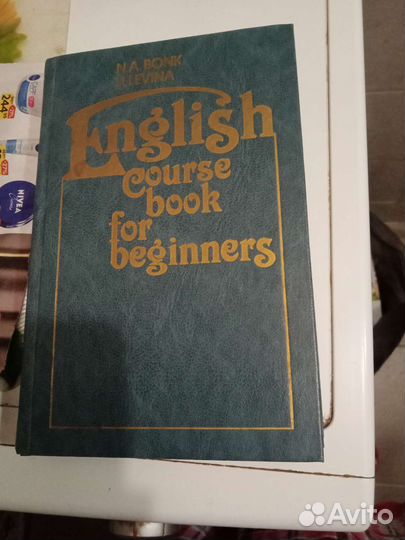 Английский для начинающих учебник бу