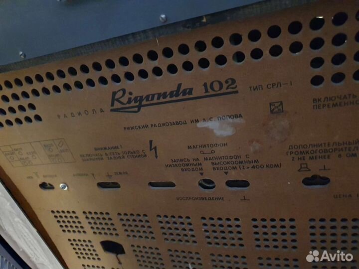 Радиола ригонда